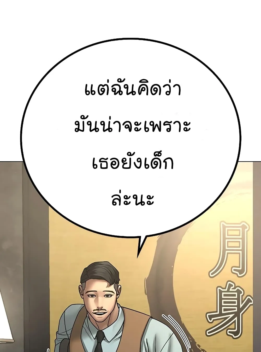 Reality Quest - หน้า 140