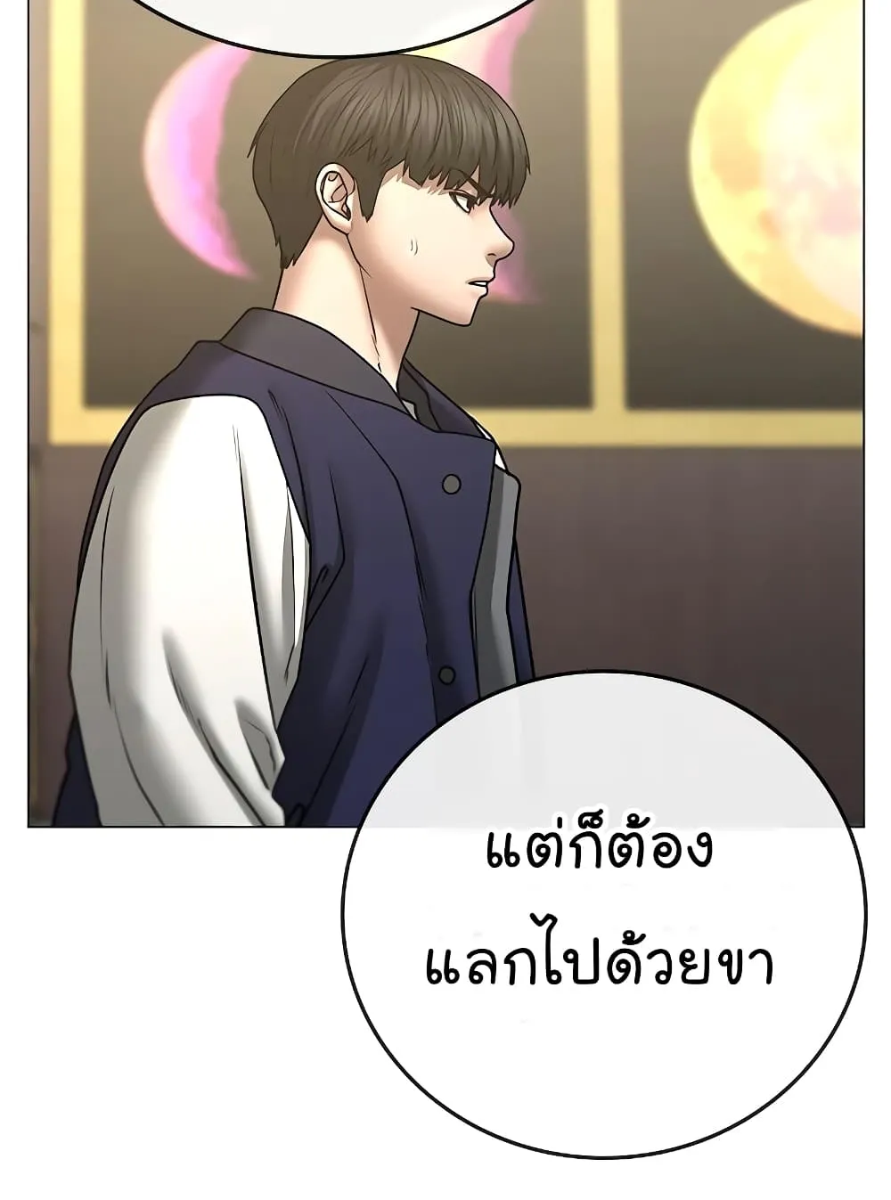 Reality Quest - หน้า 143