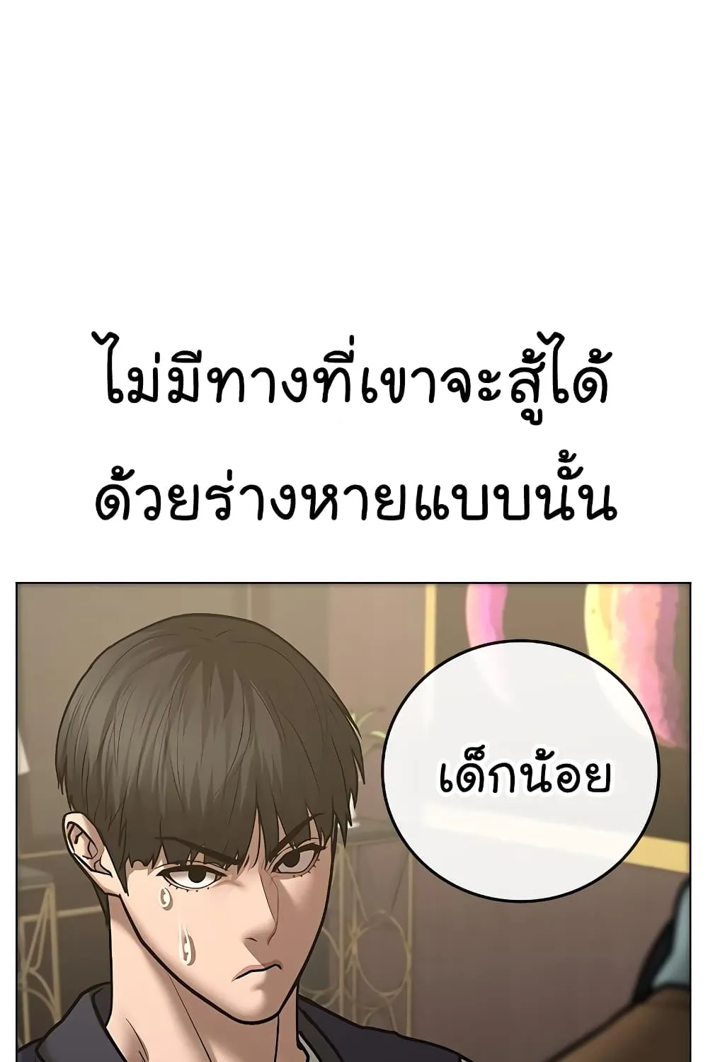 Reality Quest - หน้า 147