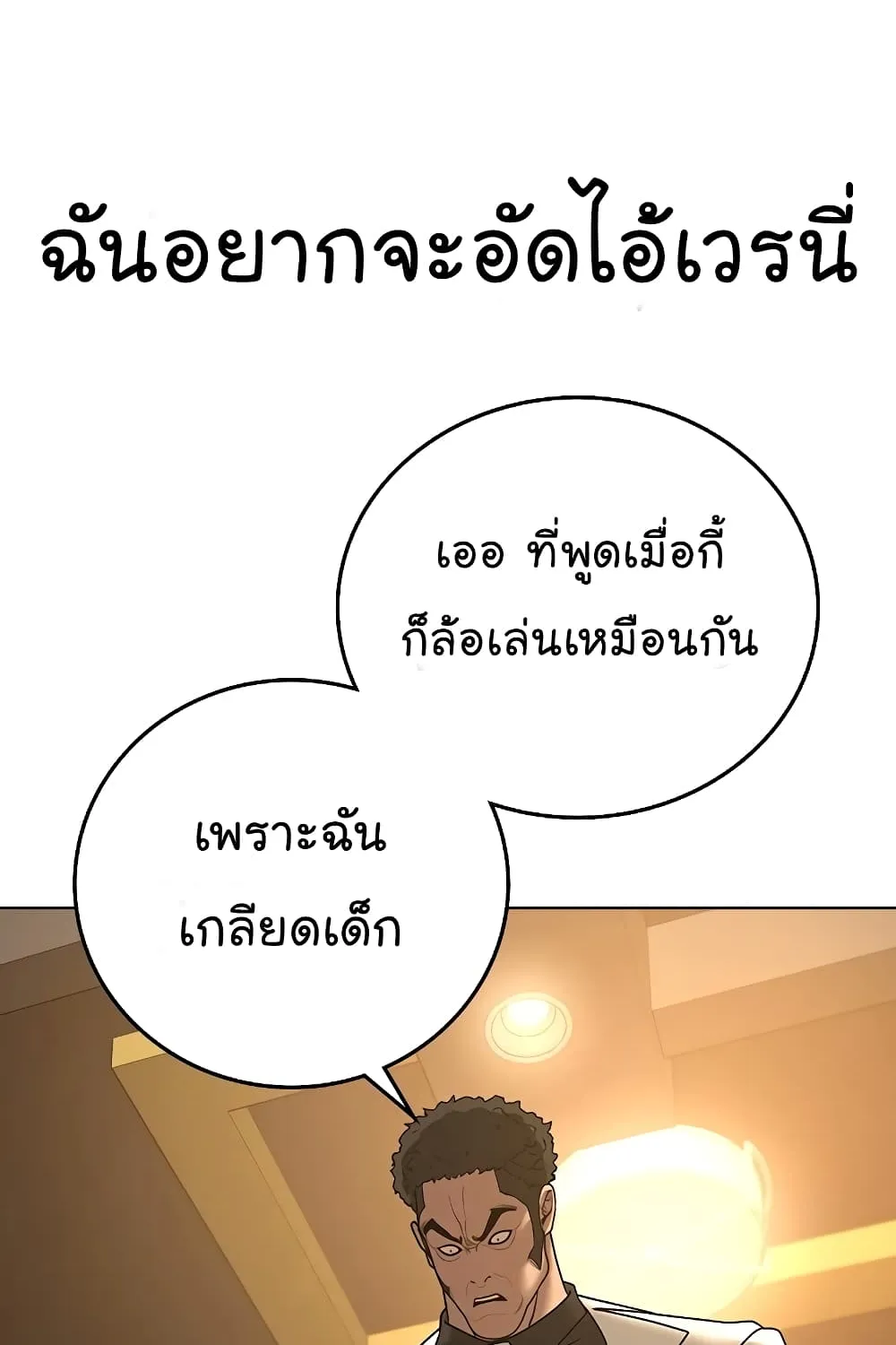 Reality Quest - หน้า 166