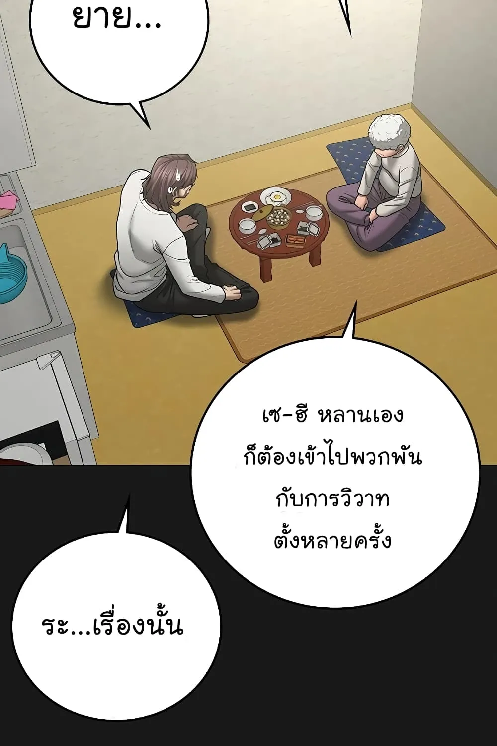 Reality Quest - หน้า 174