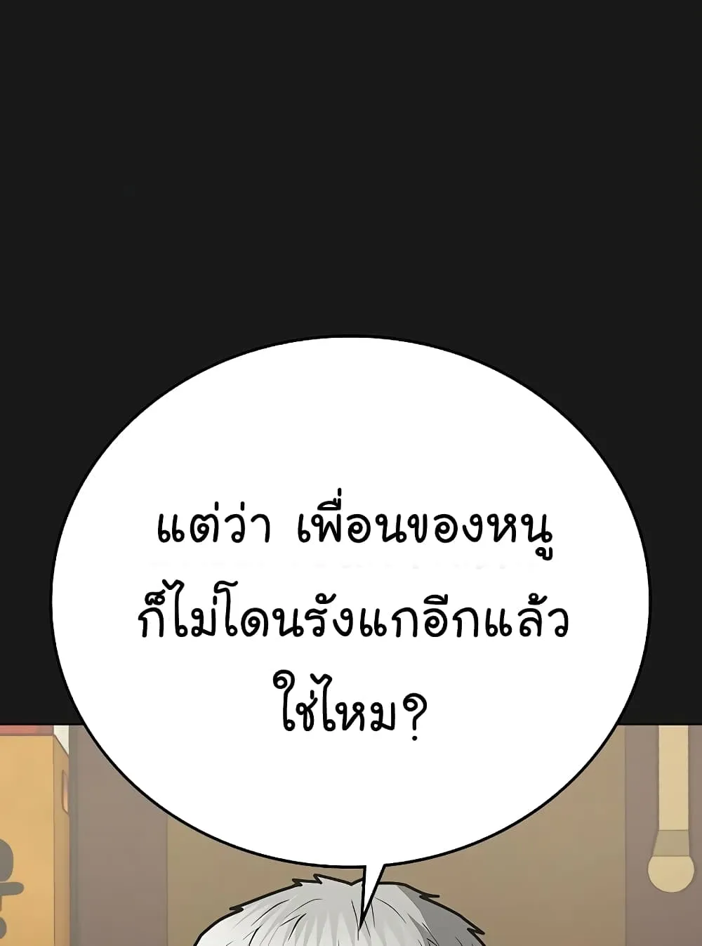 Reality Quest - หน้า 23