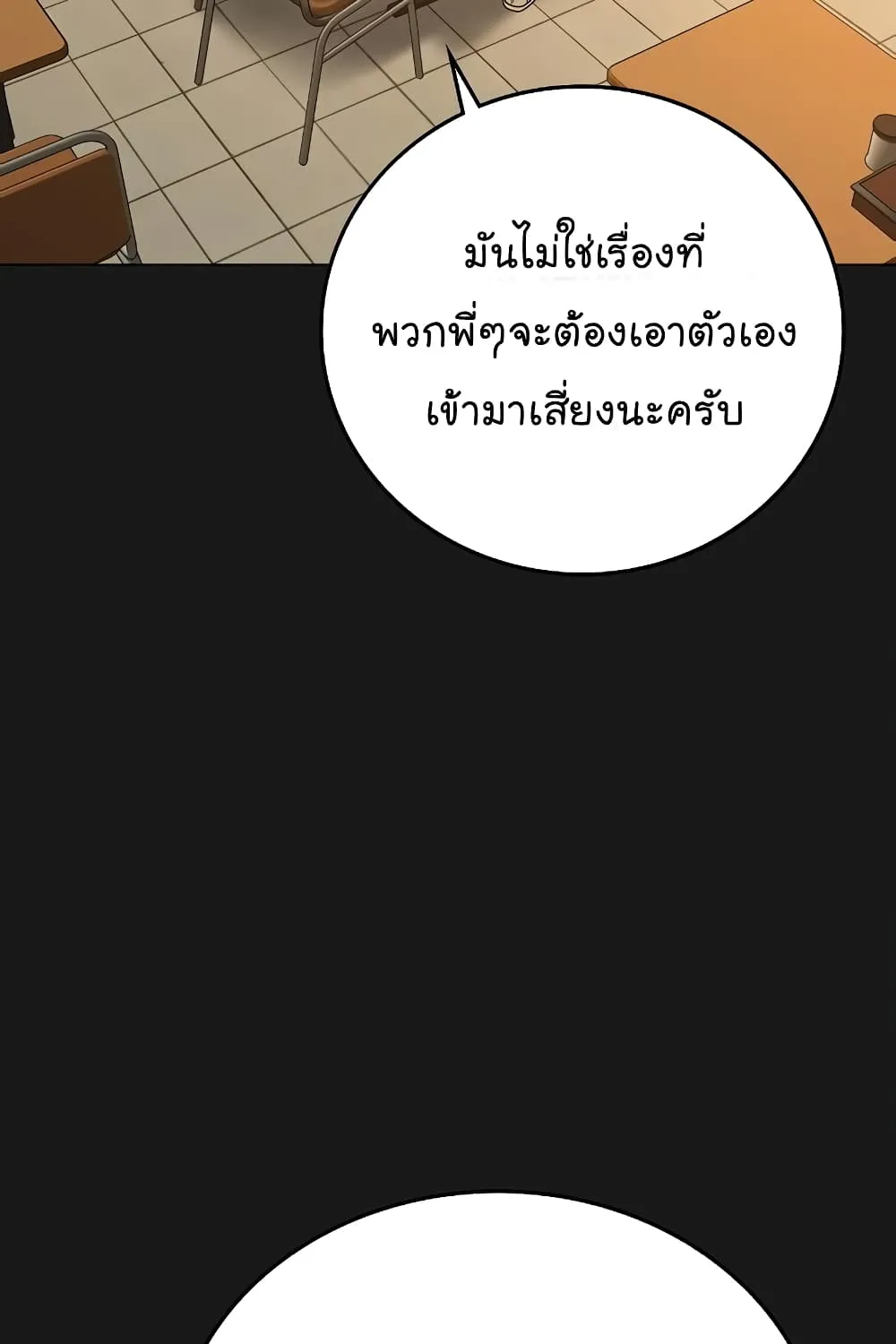 Reality Quest - หน้า 48