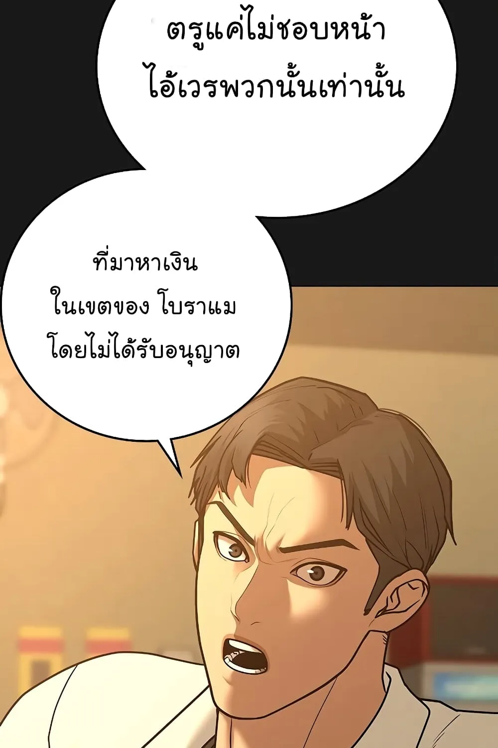 Reality Quest - หน้า 49