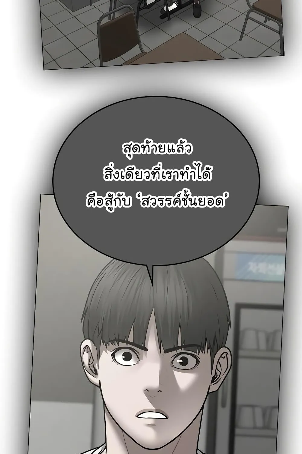 Reality Quest - หน้า 57