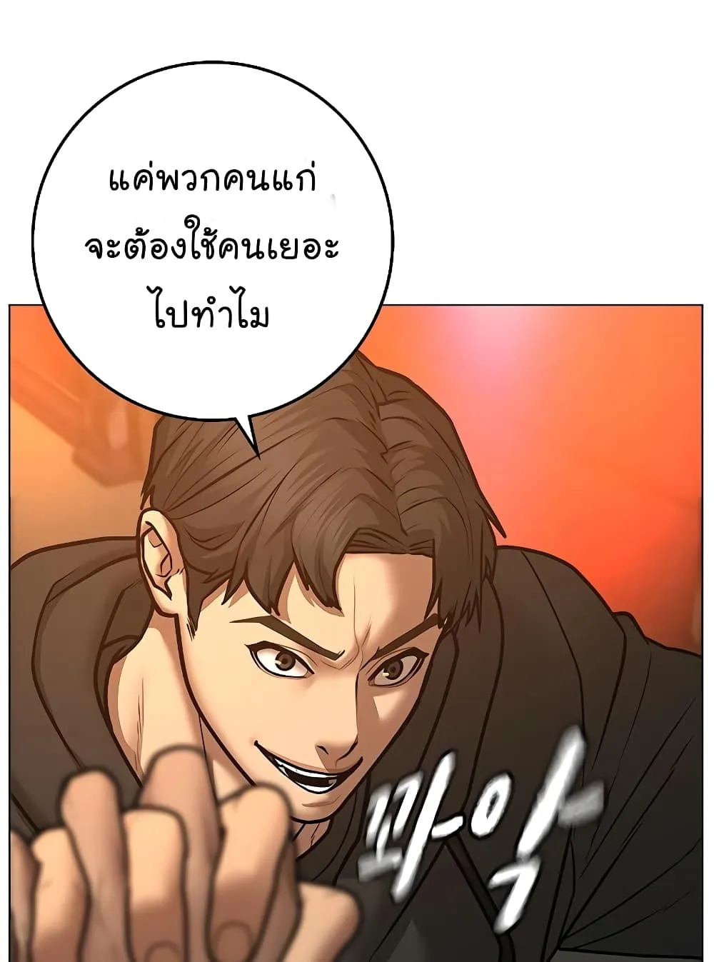 Reality Quest - หน้า 77