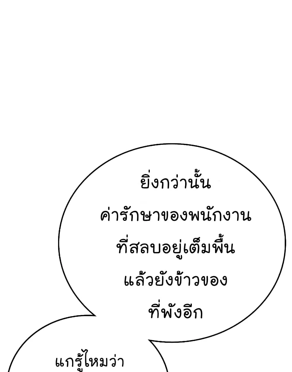 Reality Quest - หน้า 92