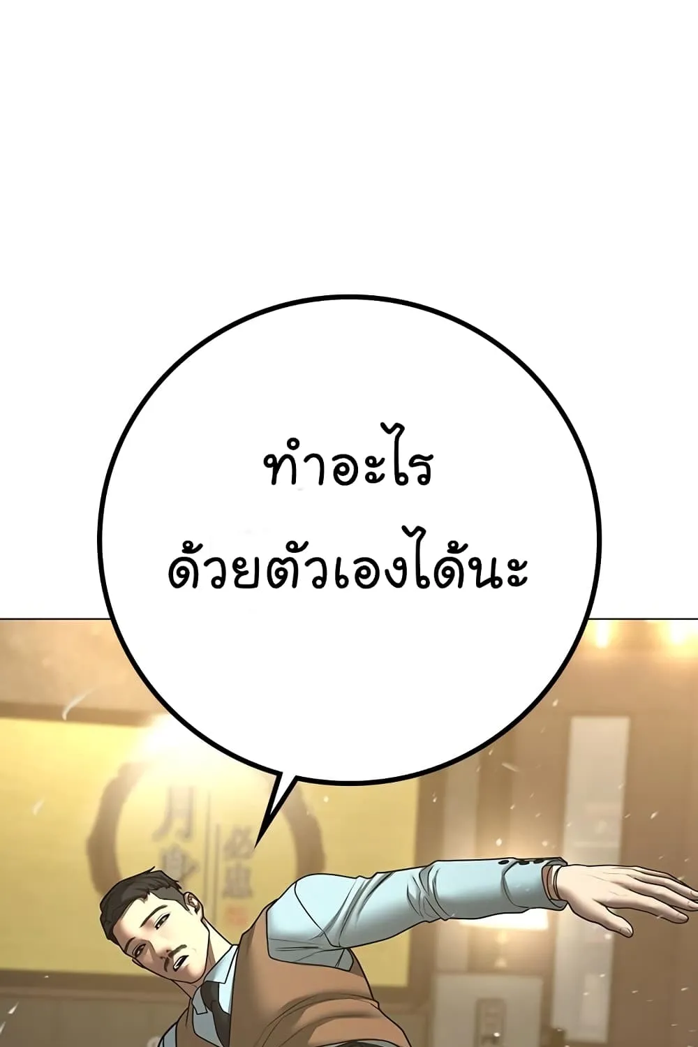 Reality Quest - หน้า 105