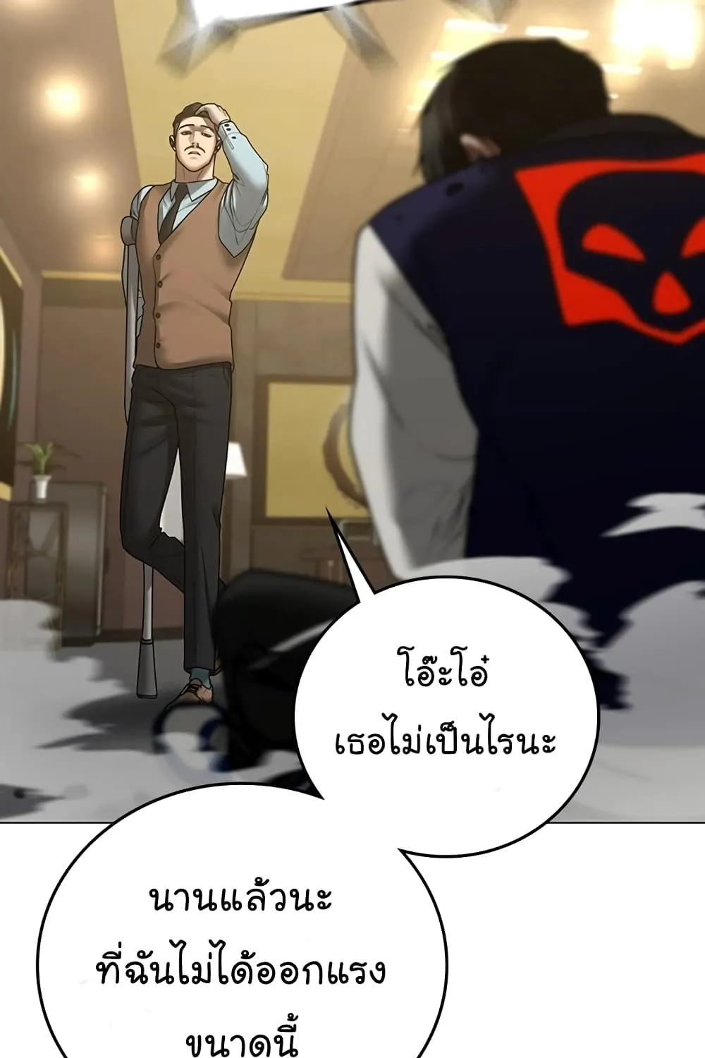 Reality Quest - หน้า 111