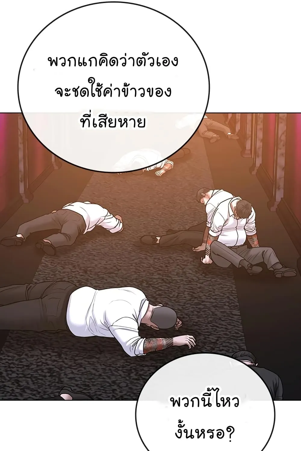 Reality Quest - หน้า 117