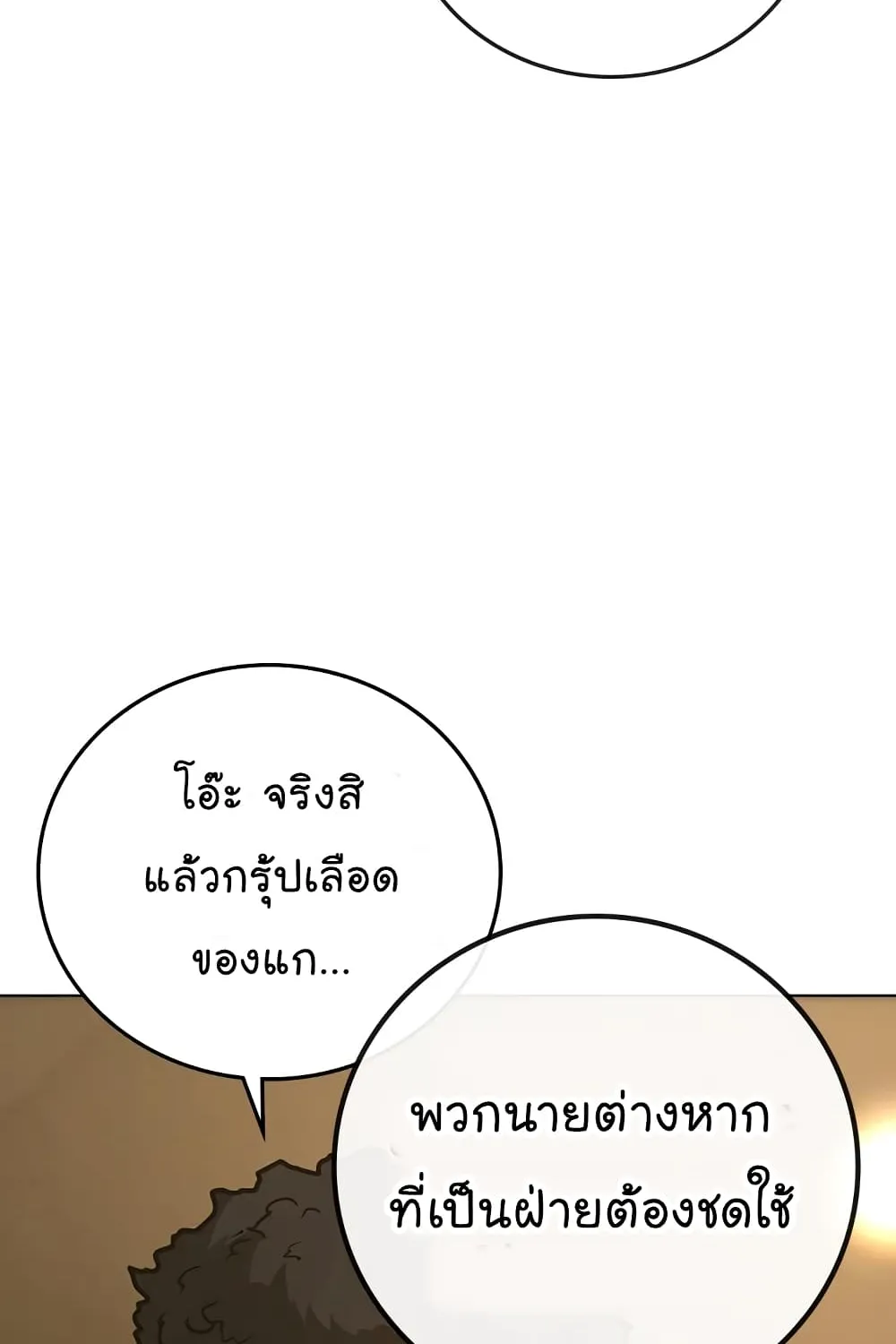 Reality Quest - หน้า 118