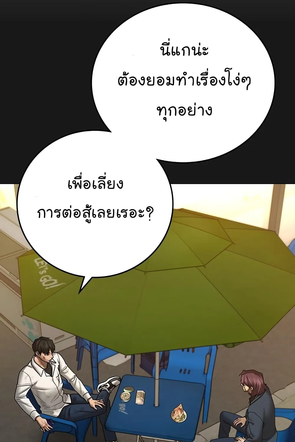 Reality Quest - หน้า 144