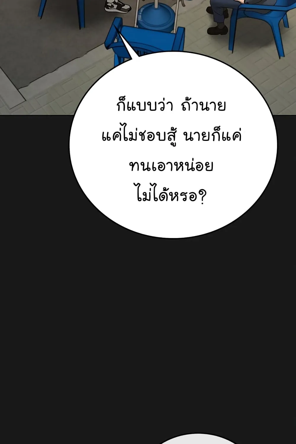 Reality Quest - หน้า 145