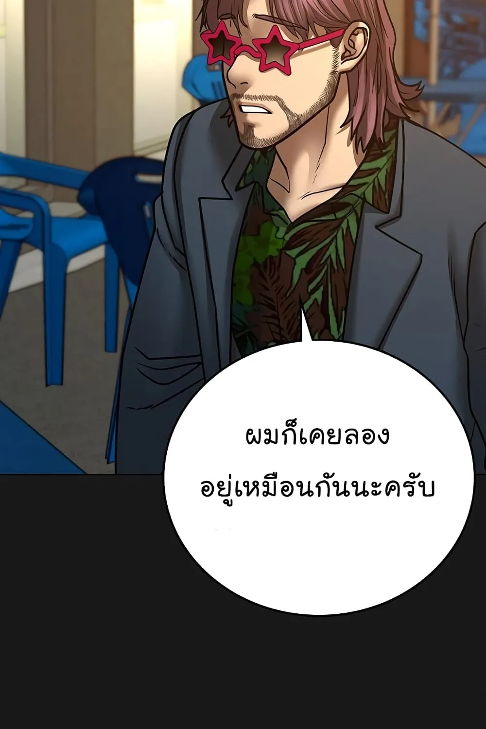 Reality Quest - หน้า 147