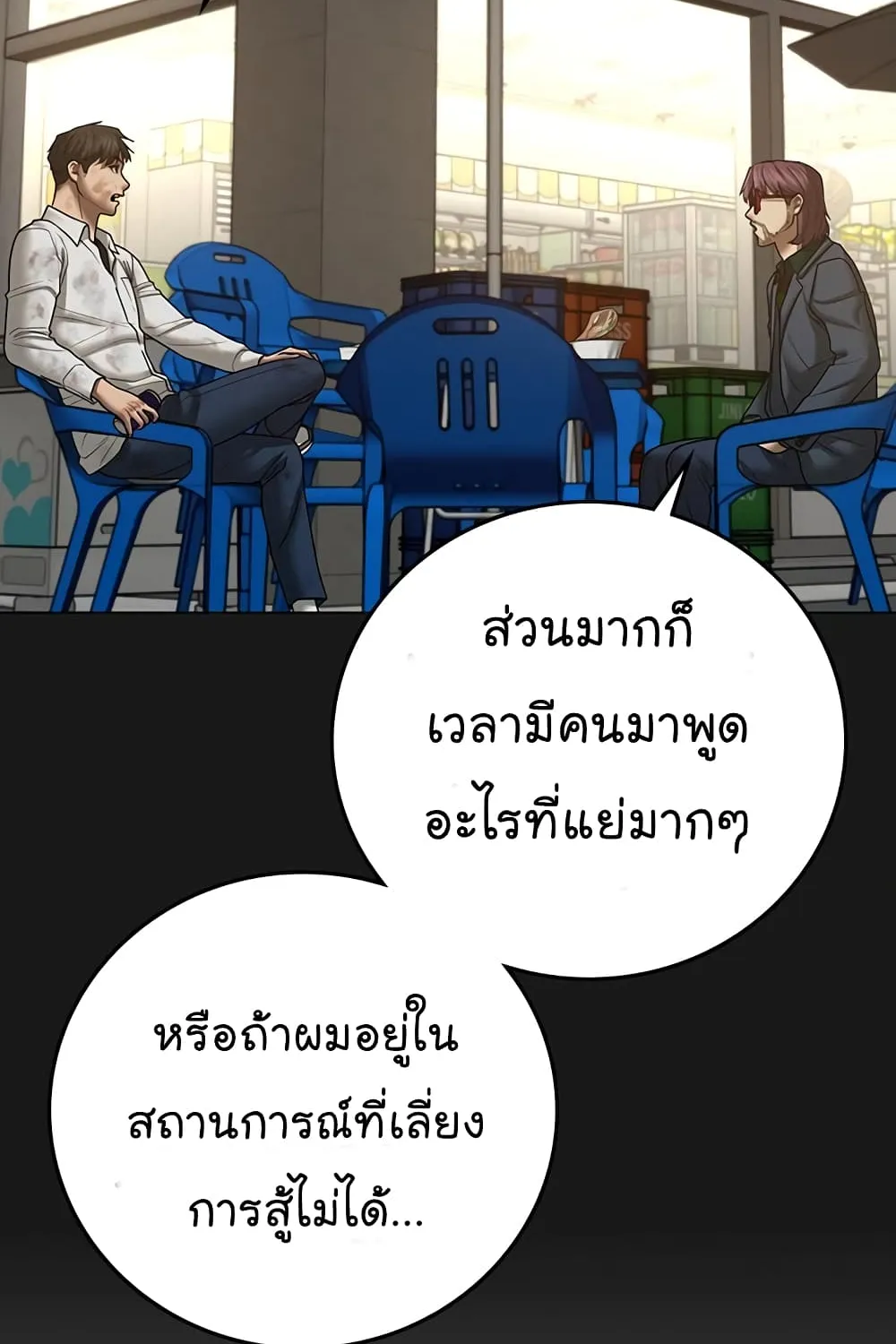 Reality Quest - หน้า 151