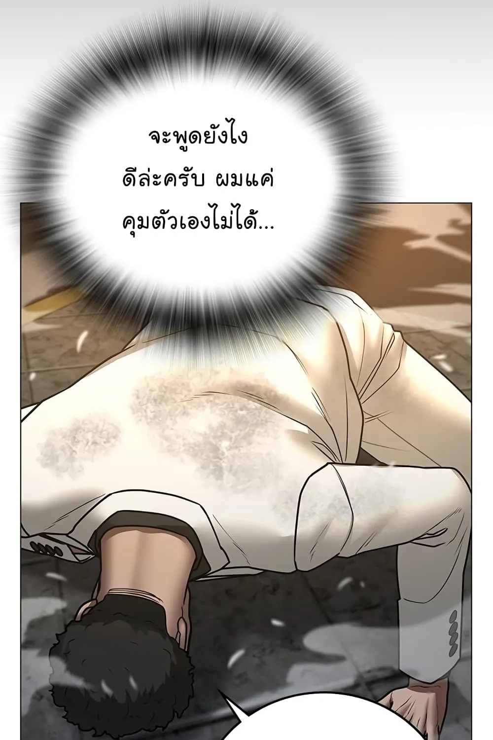 Reality Quest - หน้า 153