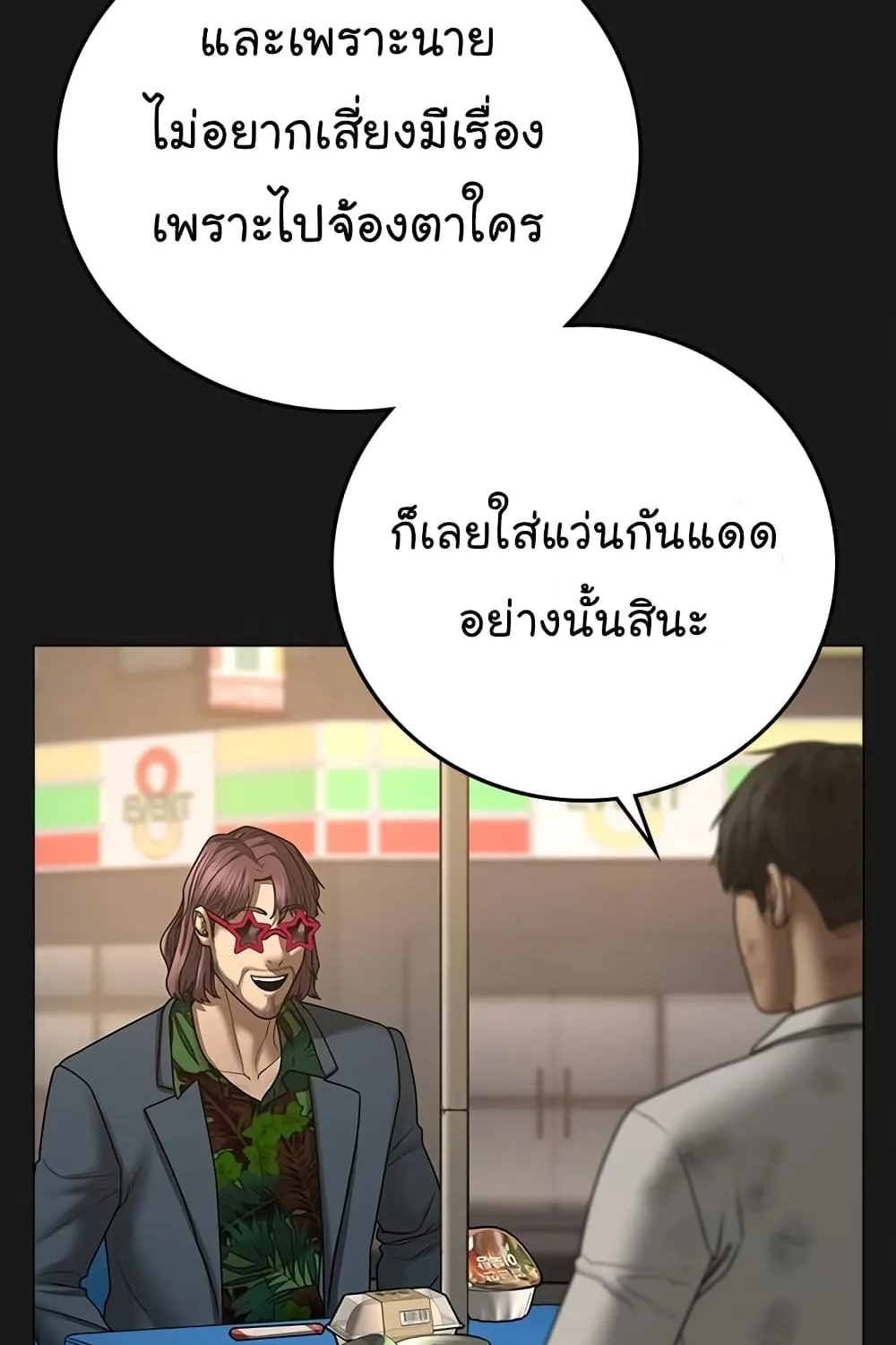 Reality Quest - หน้า 16