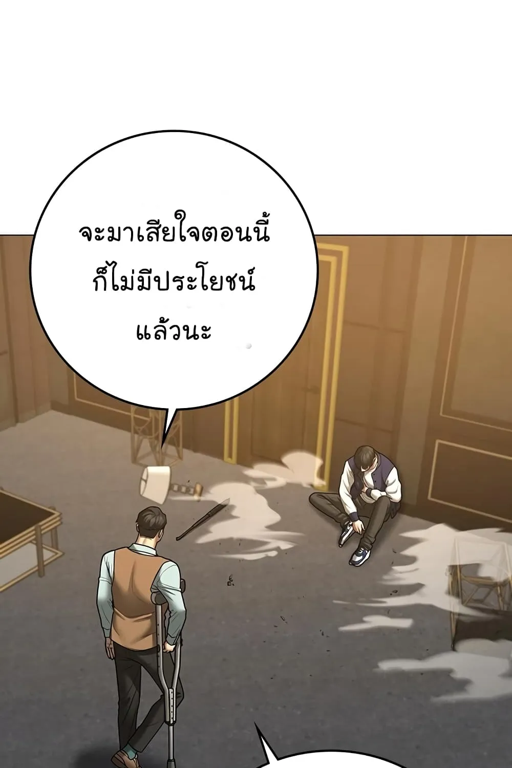 Reality Quest - หน้า 169