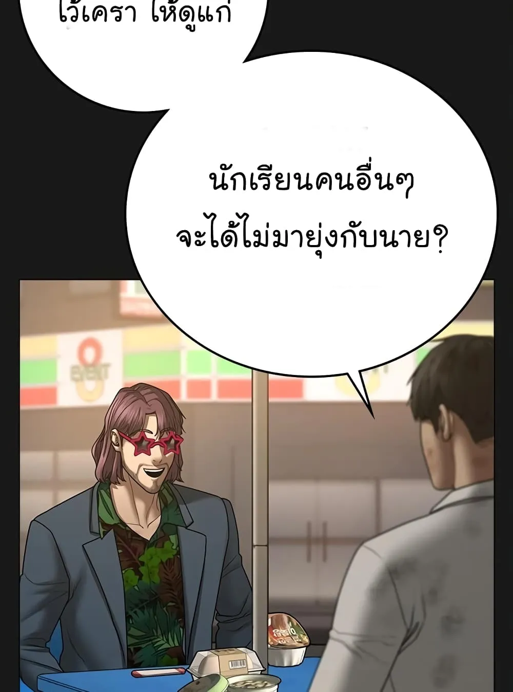 Reality Quest - หน้า 20