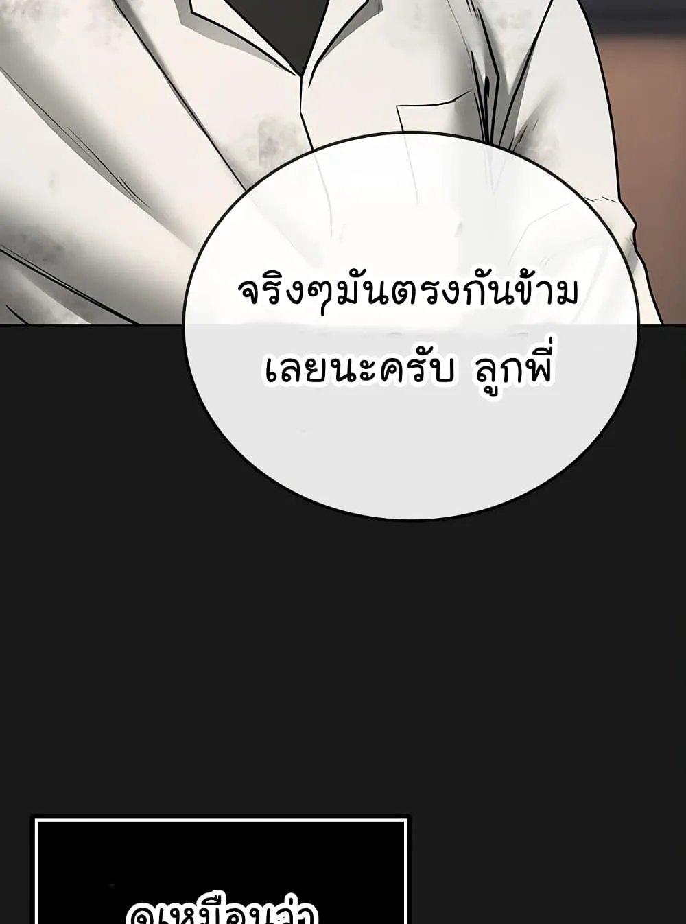 Reality Quest - หน้า 23