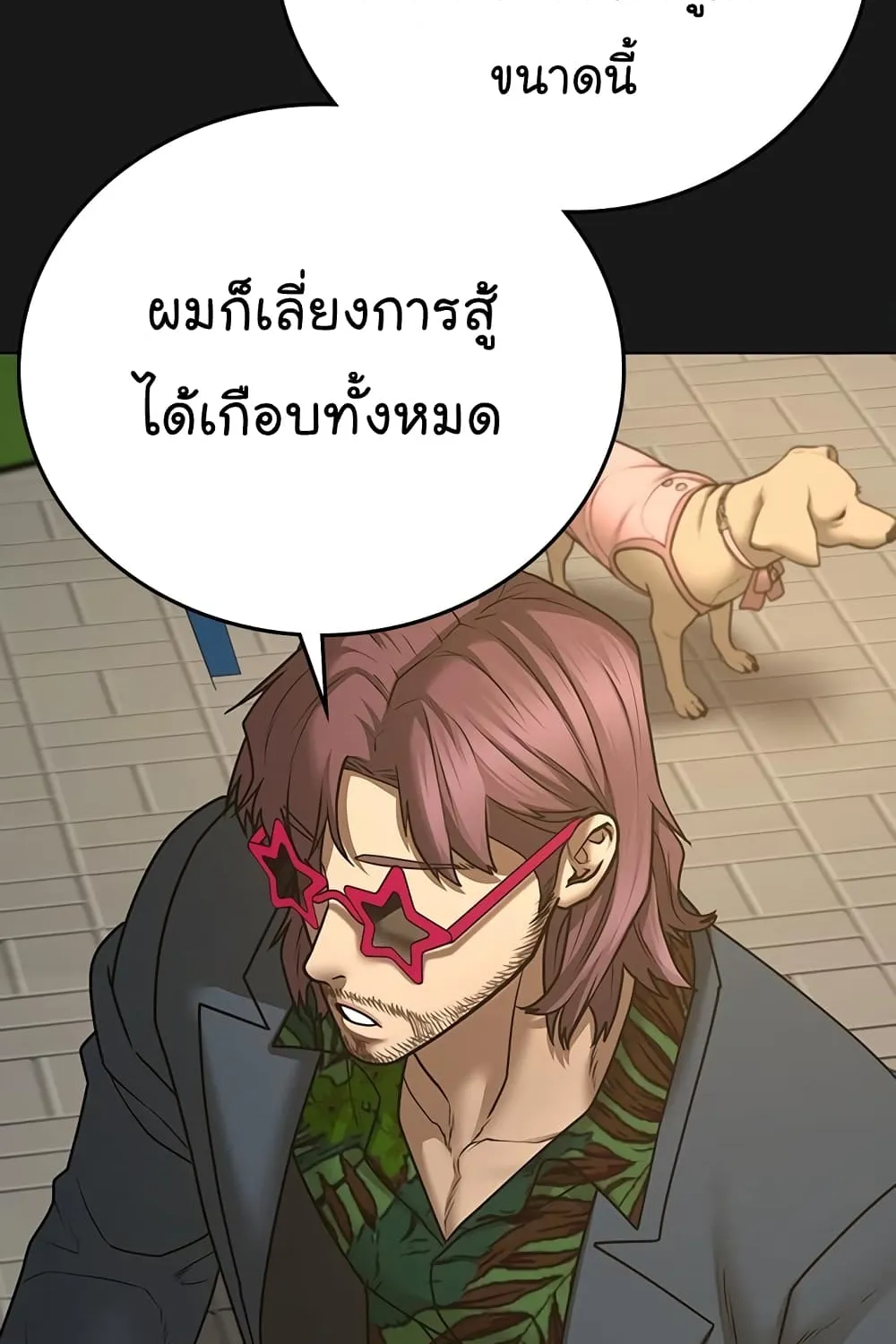 Reality Quest - หน้า 25