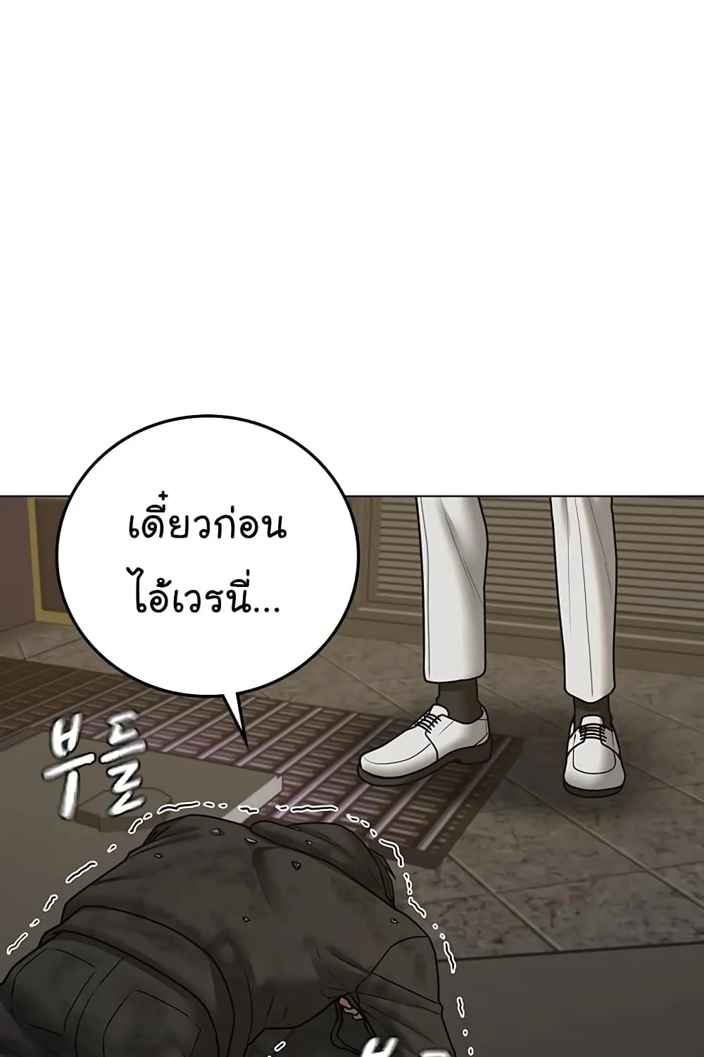 Reality Quest - หน้า 43