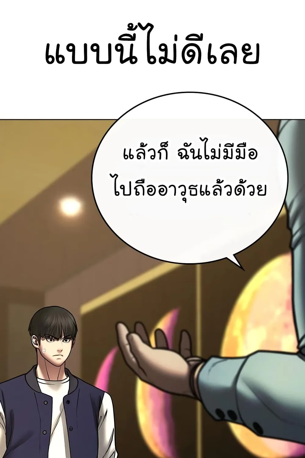 Reality Quest - หน้า 78