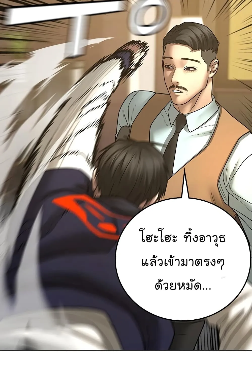 Reality Quest - หน้า 84