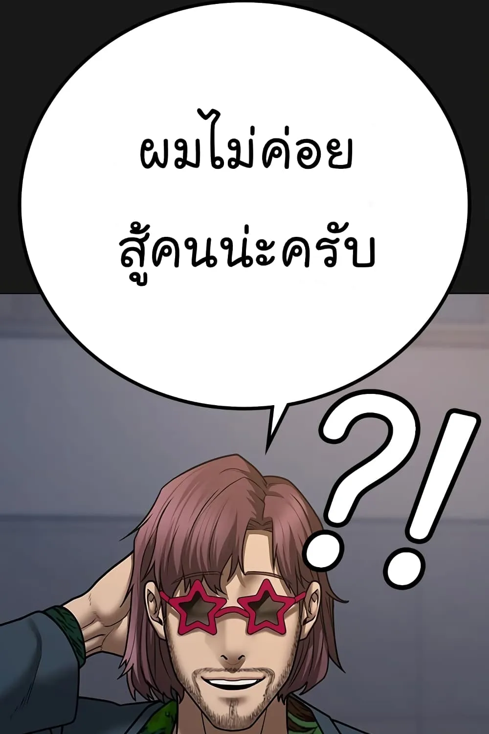 Reality Quest - หน้า 9