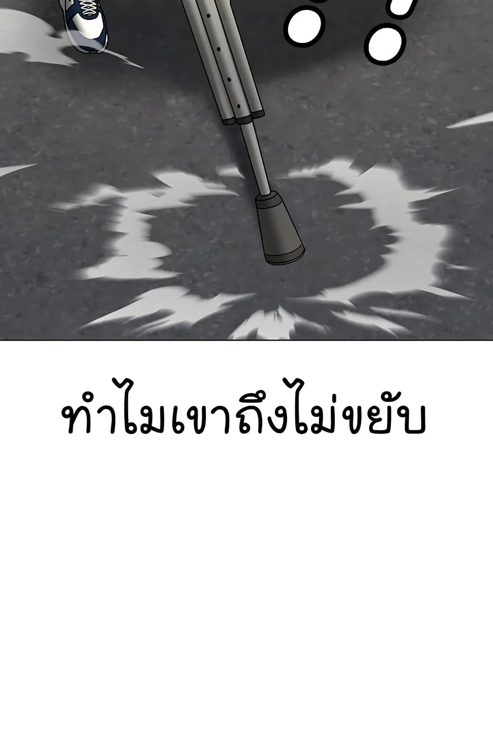 Reality Quest - หน้า 96