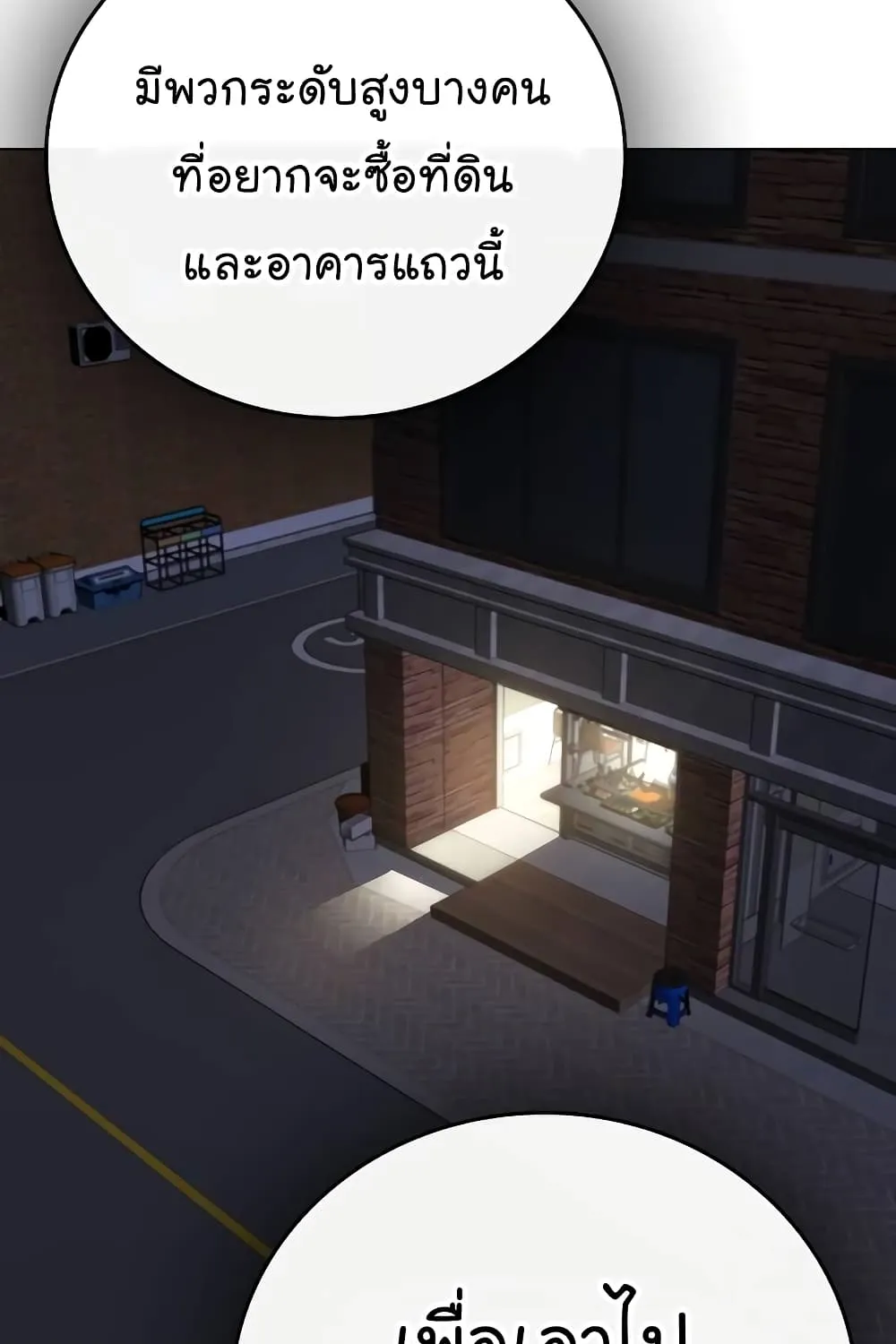 Reality Quest - หน้า 49