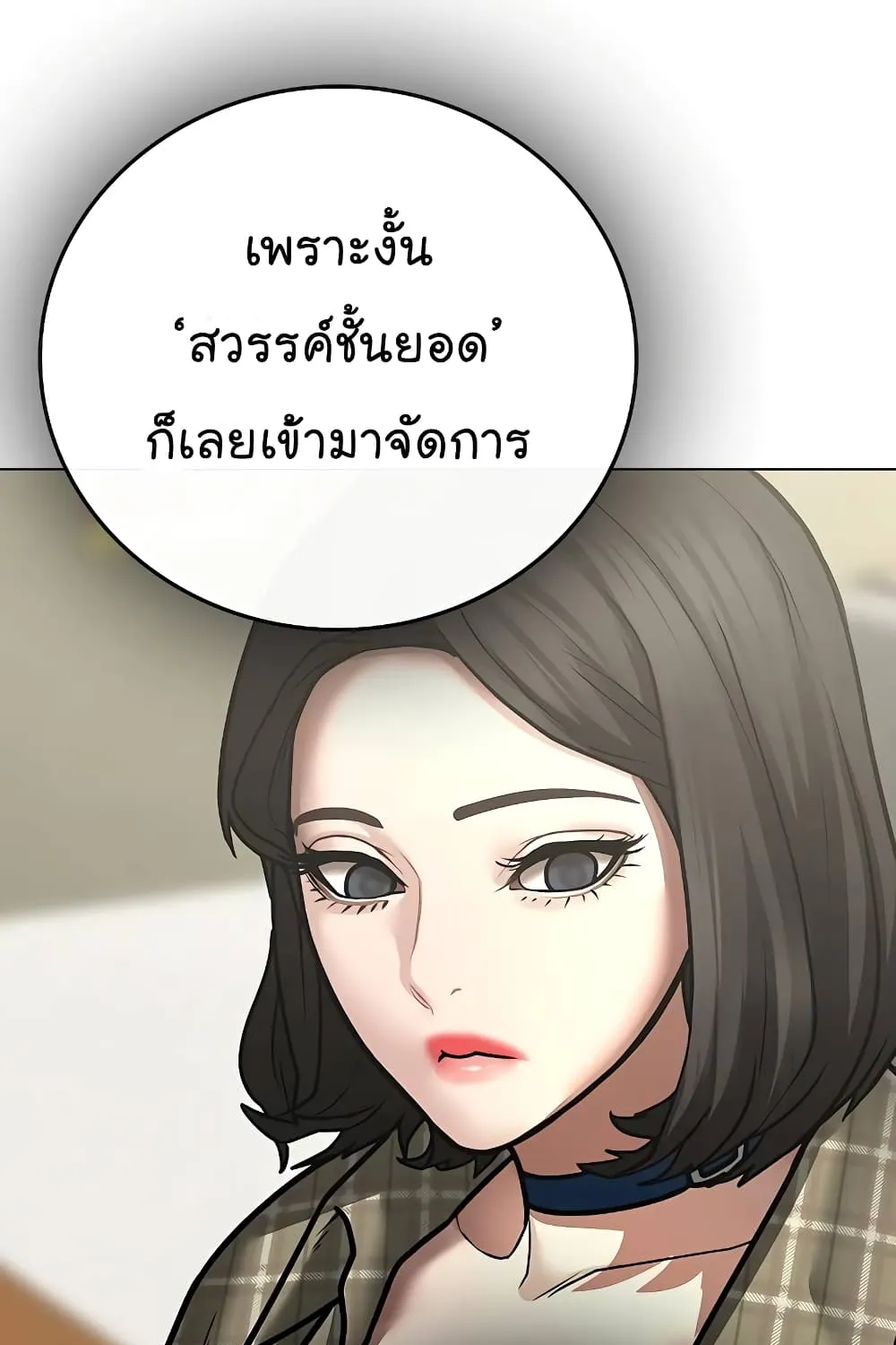 Reality Quest - หน้า 53