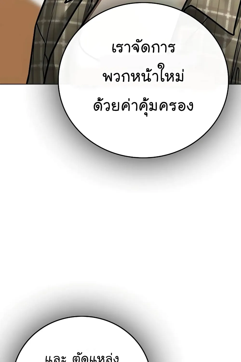 Reality Quest - หน้า 54