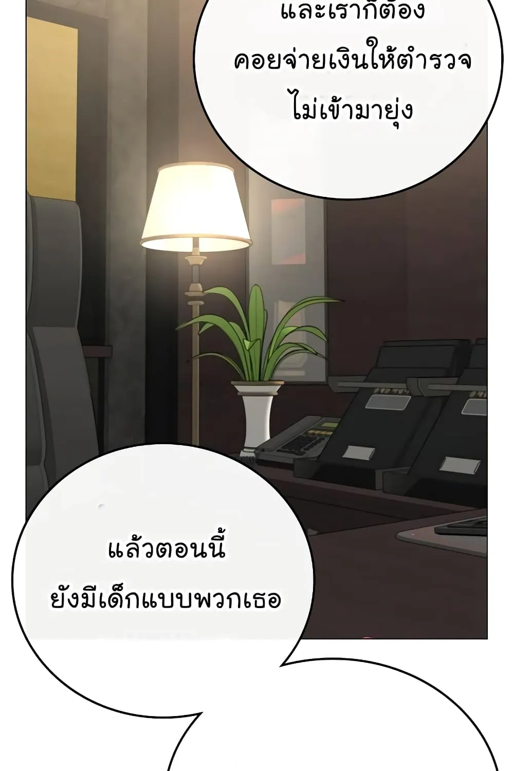 Reality Quest - หน้า 68