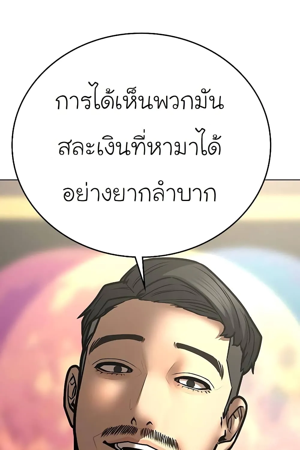 Reality Quest - หน้า 82