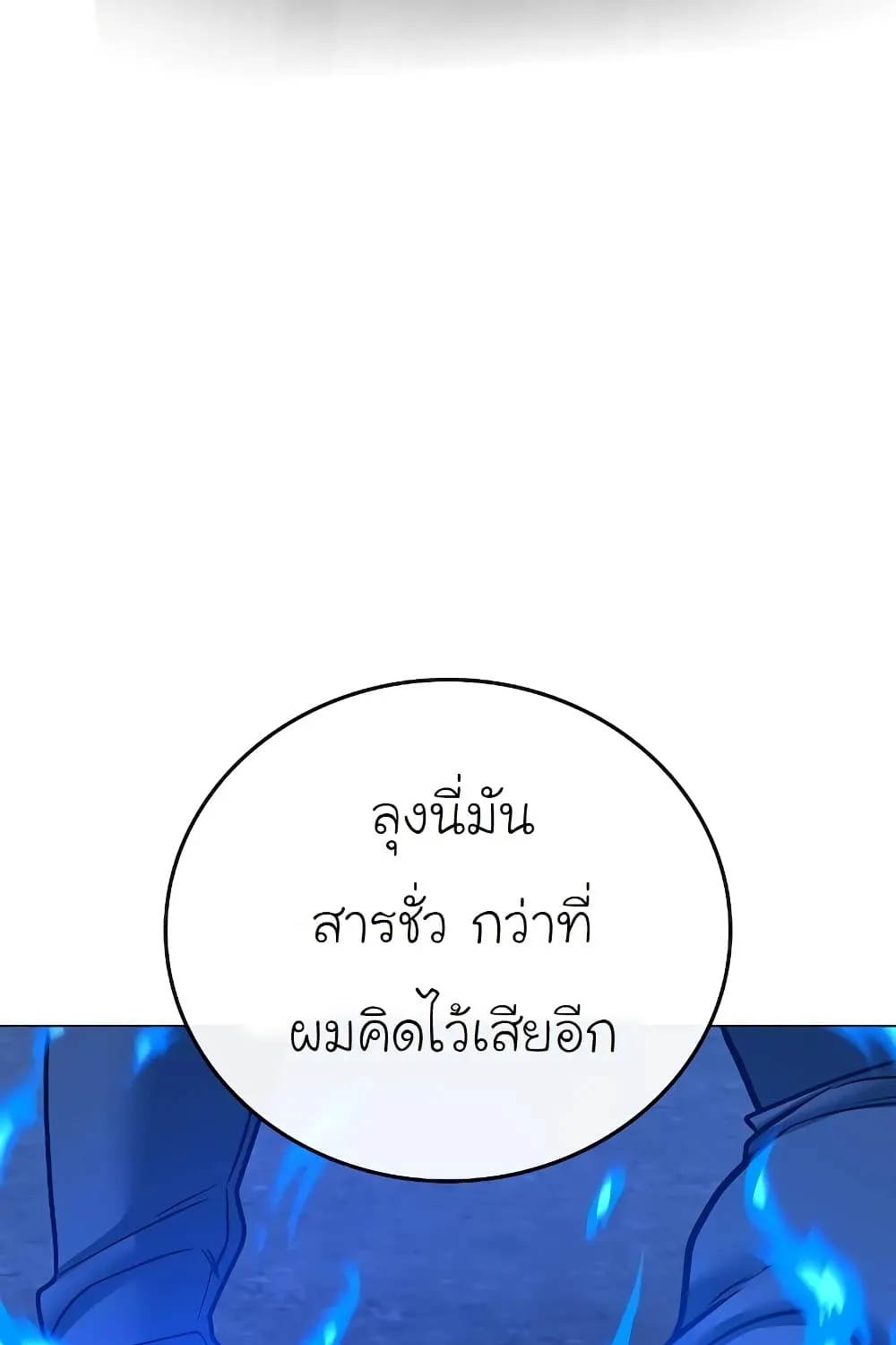 Reality Quest - หน้า 91