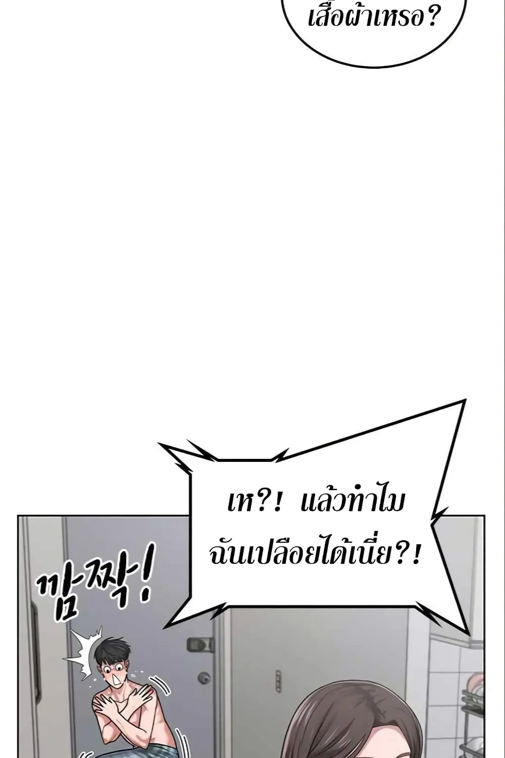 Reality Quest - หน้า 10