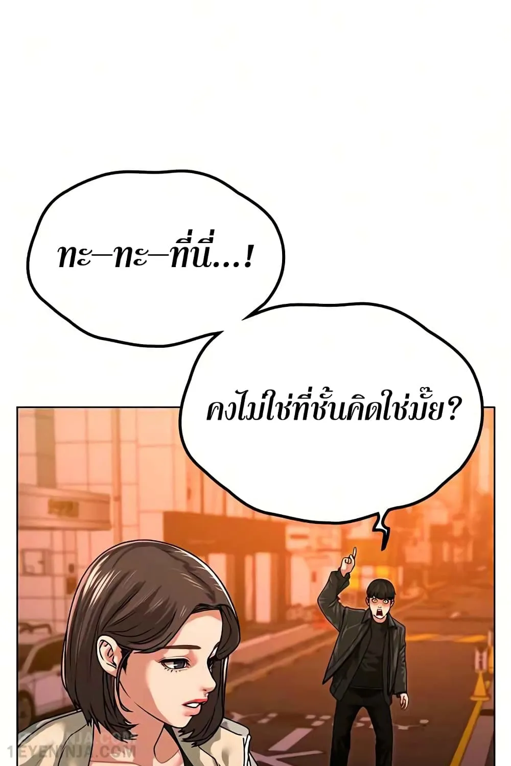 Reality Quest - หน้า 111