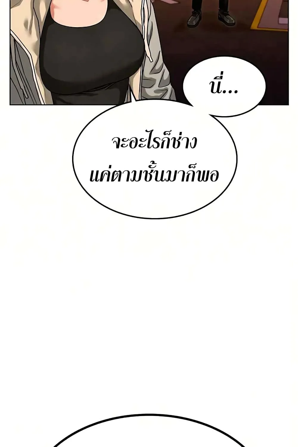 Reality Quest - หน้า 112