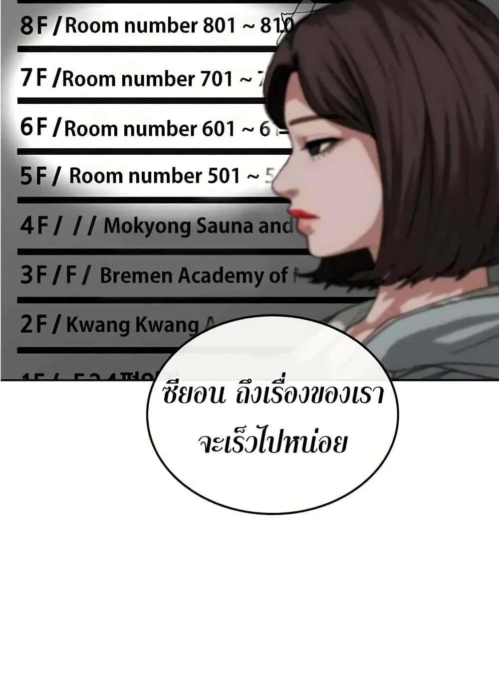 Reality Quest - หน้า 118