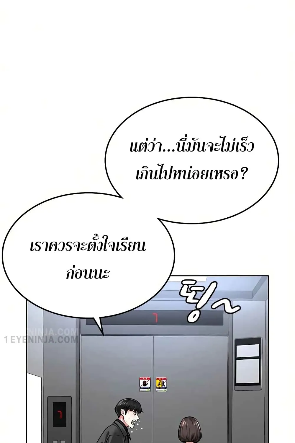 Reality Quest - หน้า 119