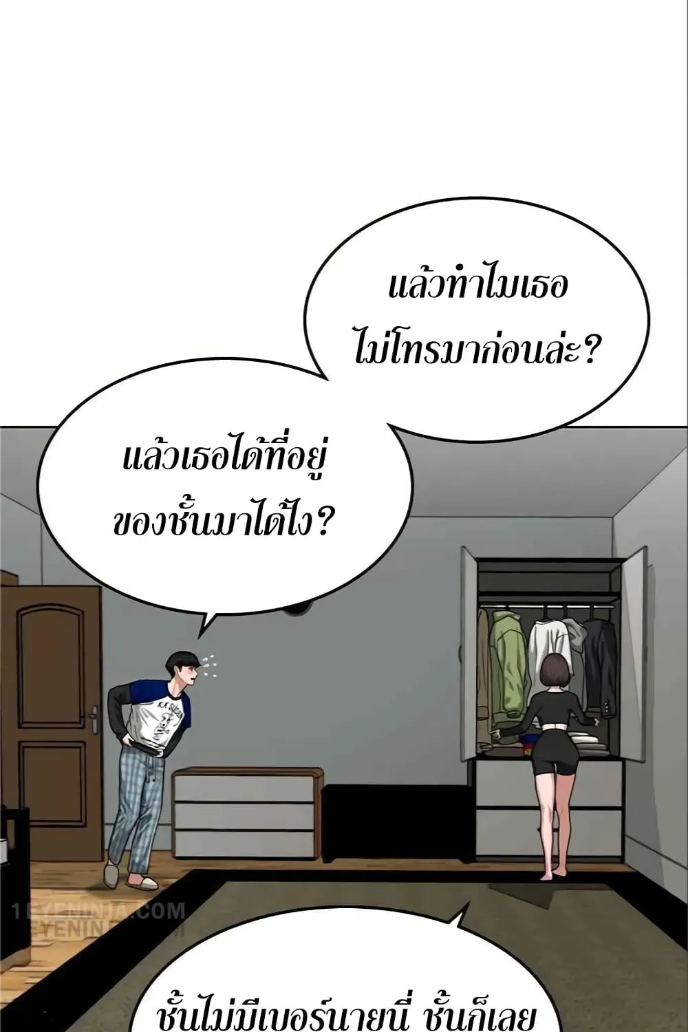 Reality Quest - หน้า 12