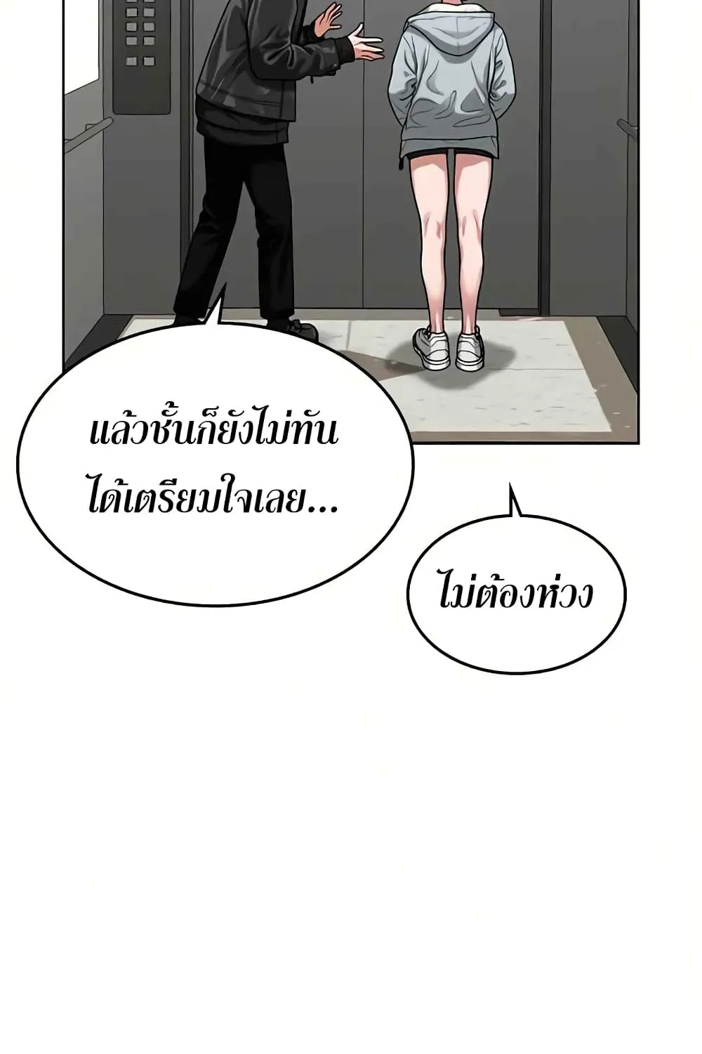 Reality Quest - หน้า 120