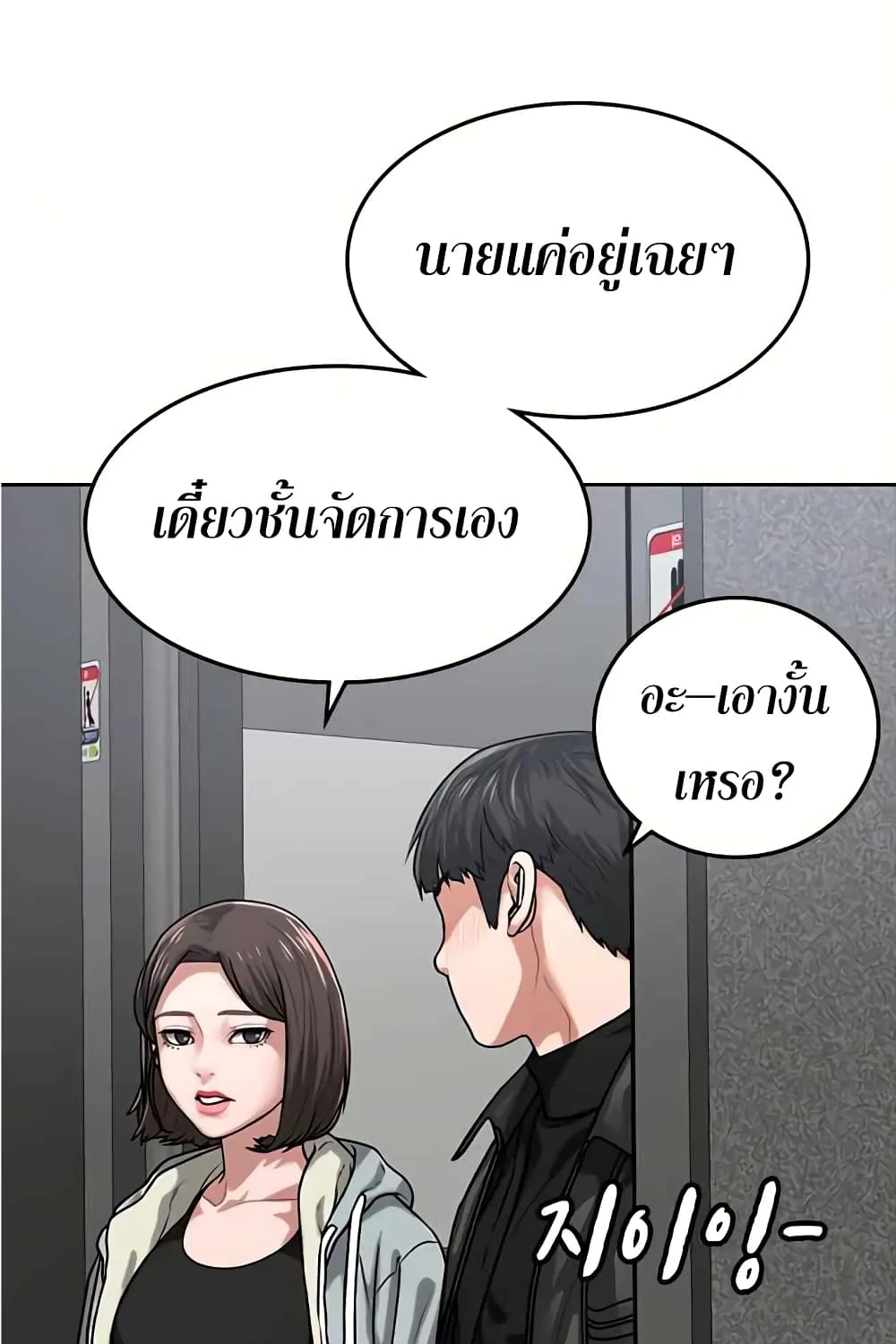 Reality Quest - หน้า 121