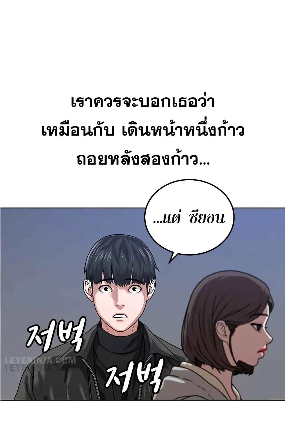 Reality Quest - หน้า 123