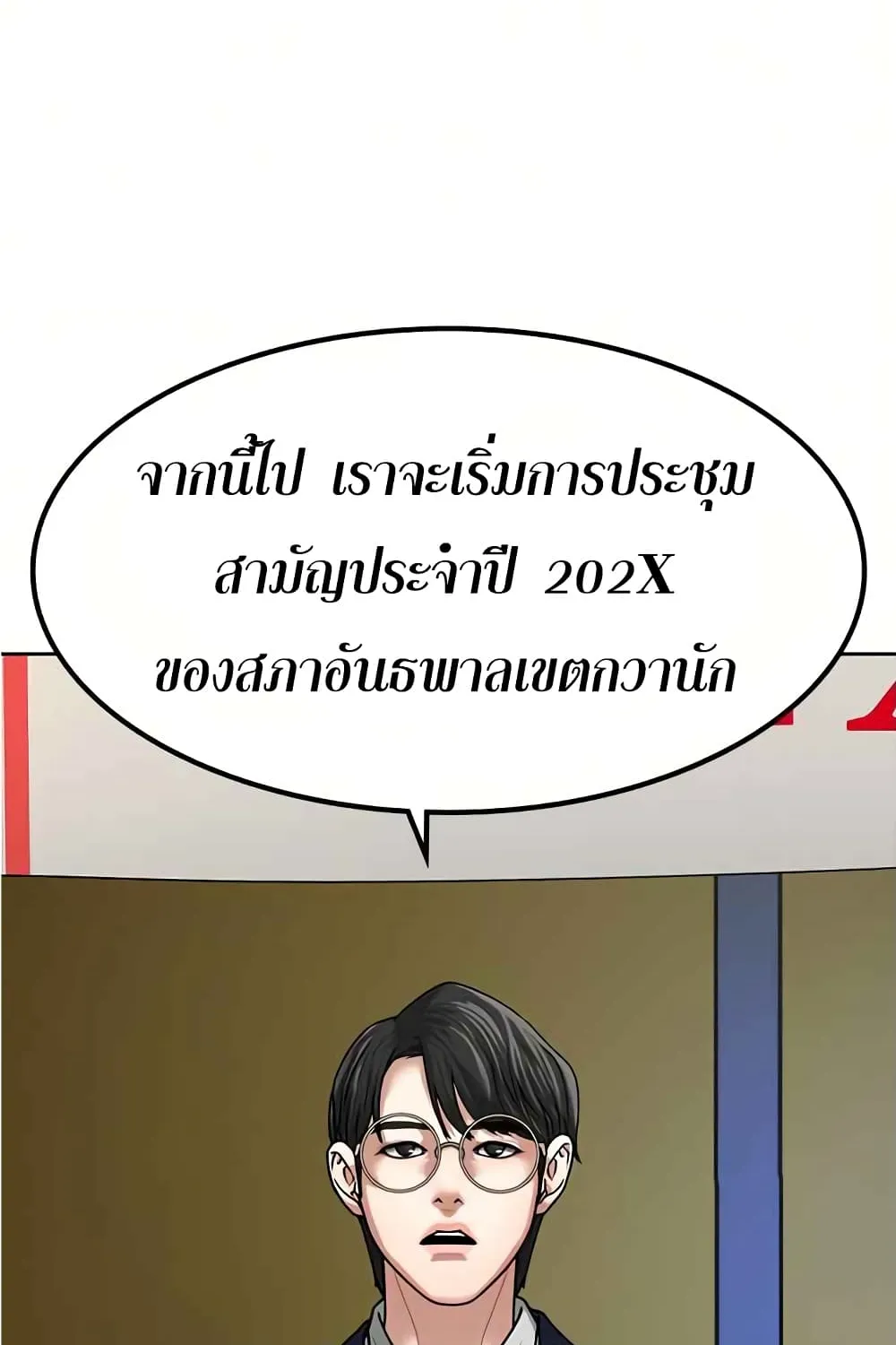 Reality Quest - หน้า 133