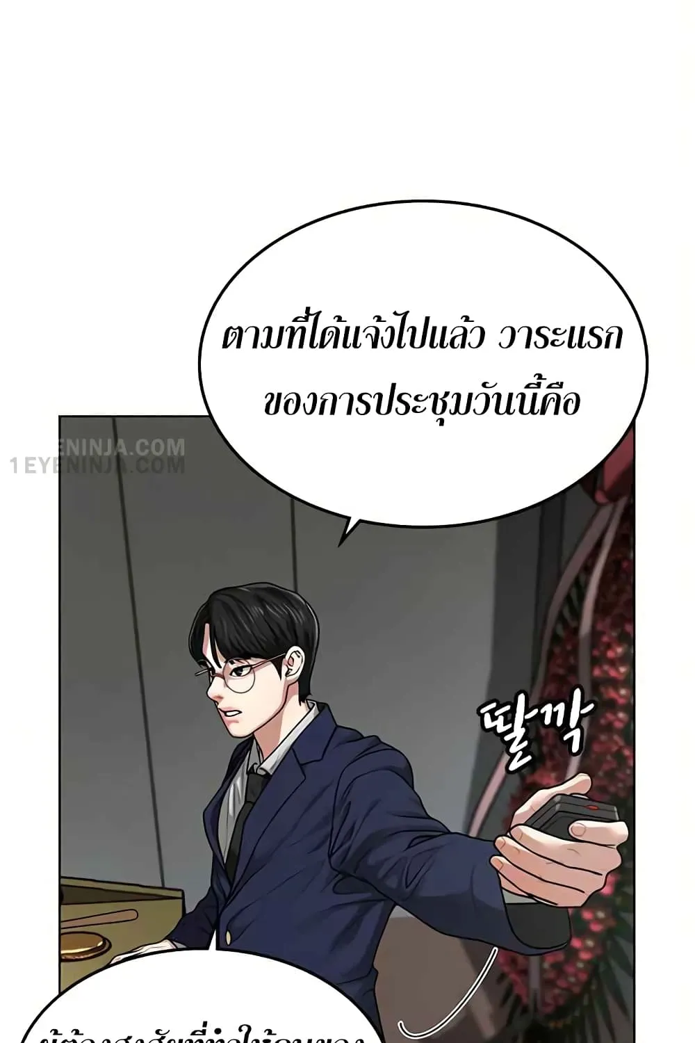 Reality Quest - หน้า 135