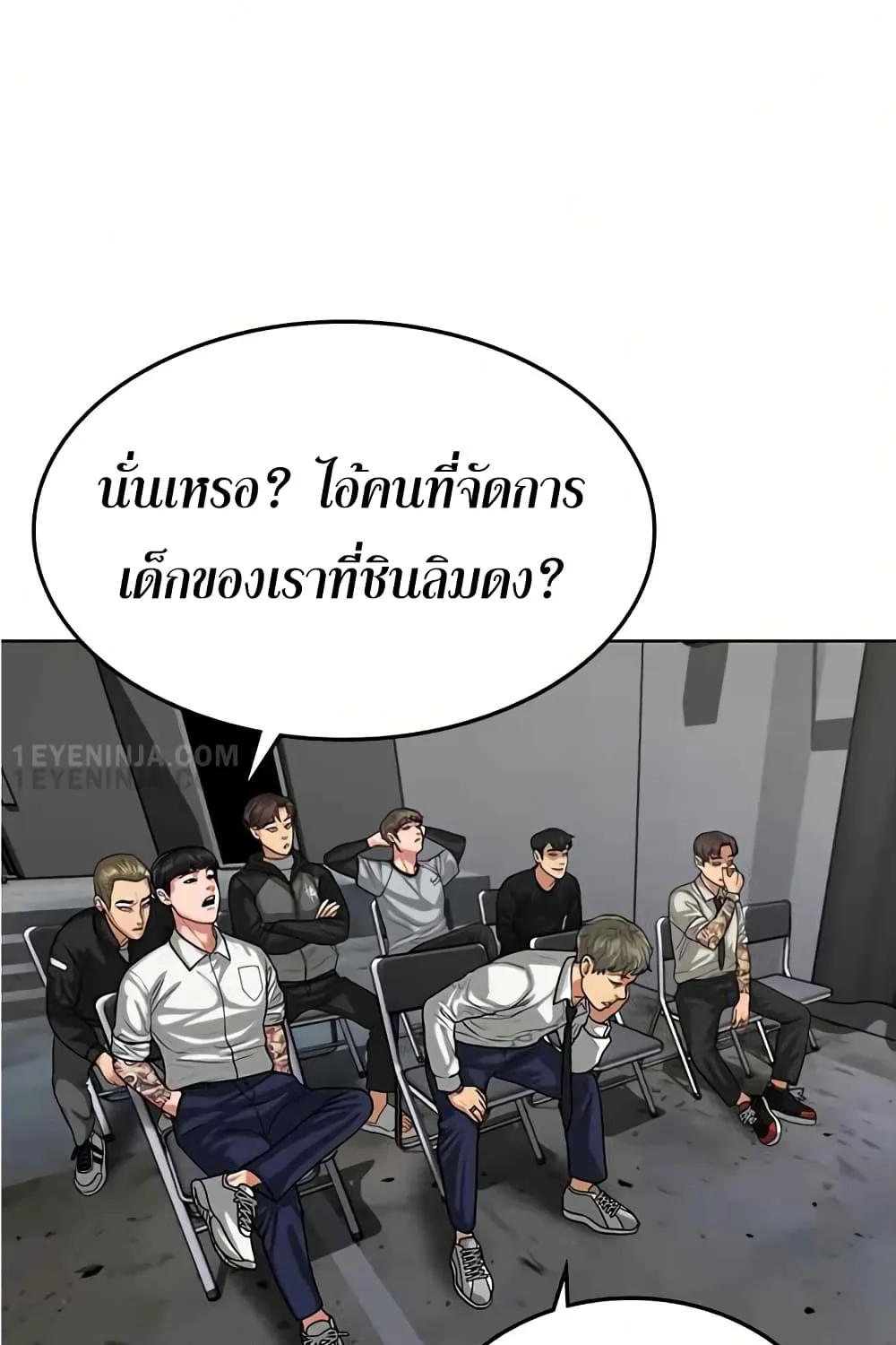 Reality Quest - หน้า 139