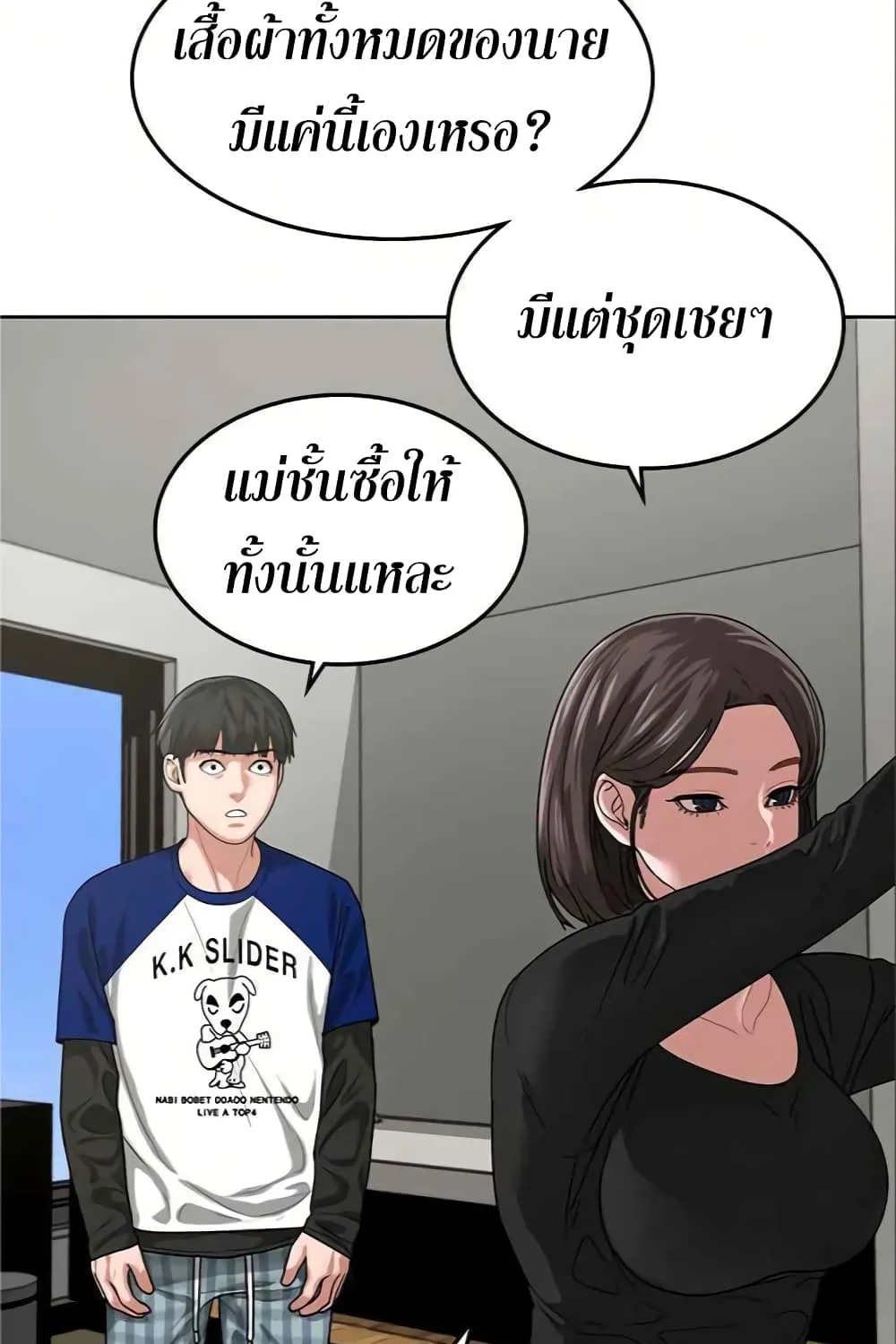 Reality Quest - หน้า 17