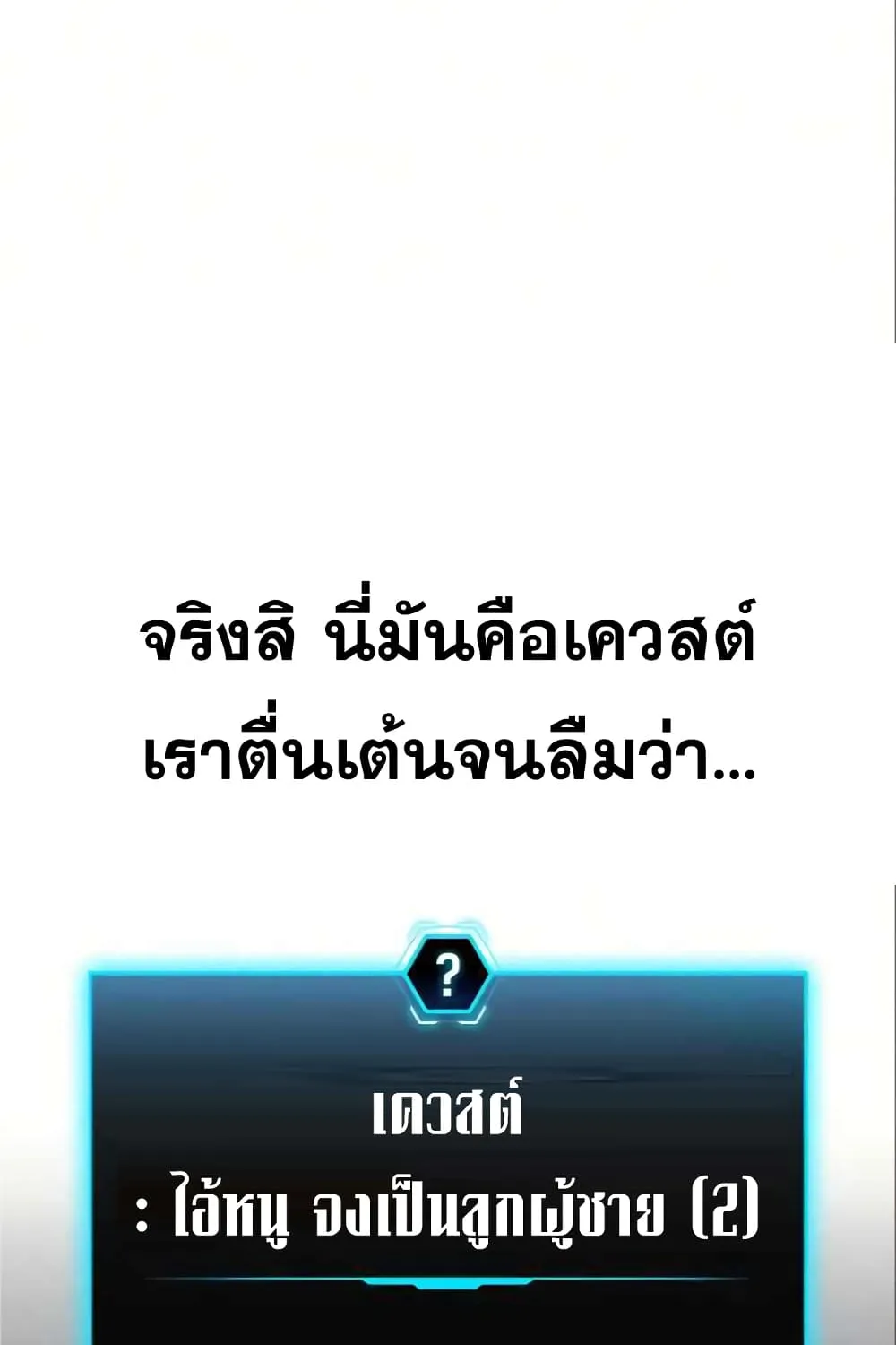 Reality Quest - หน้า 38